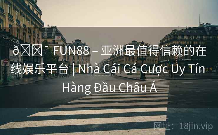 ? FUN88 – 亚洲最值得信赖的在线娱乐平台 | Nhà Cái Cá Cược Uy Tín Hàng Đầu Châu Á